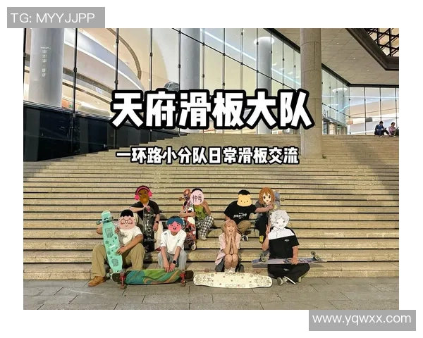 成都滑板队在控制与失误之间的平衡探讨与反思